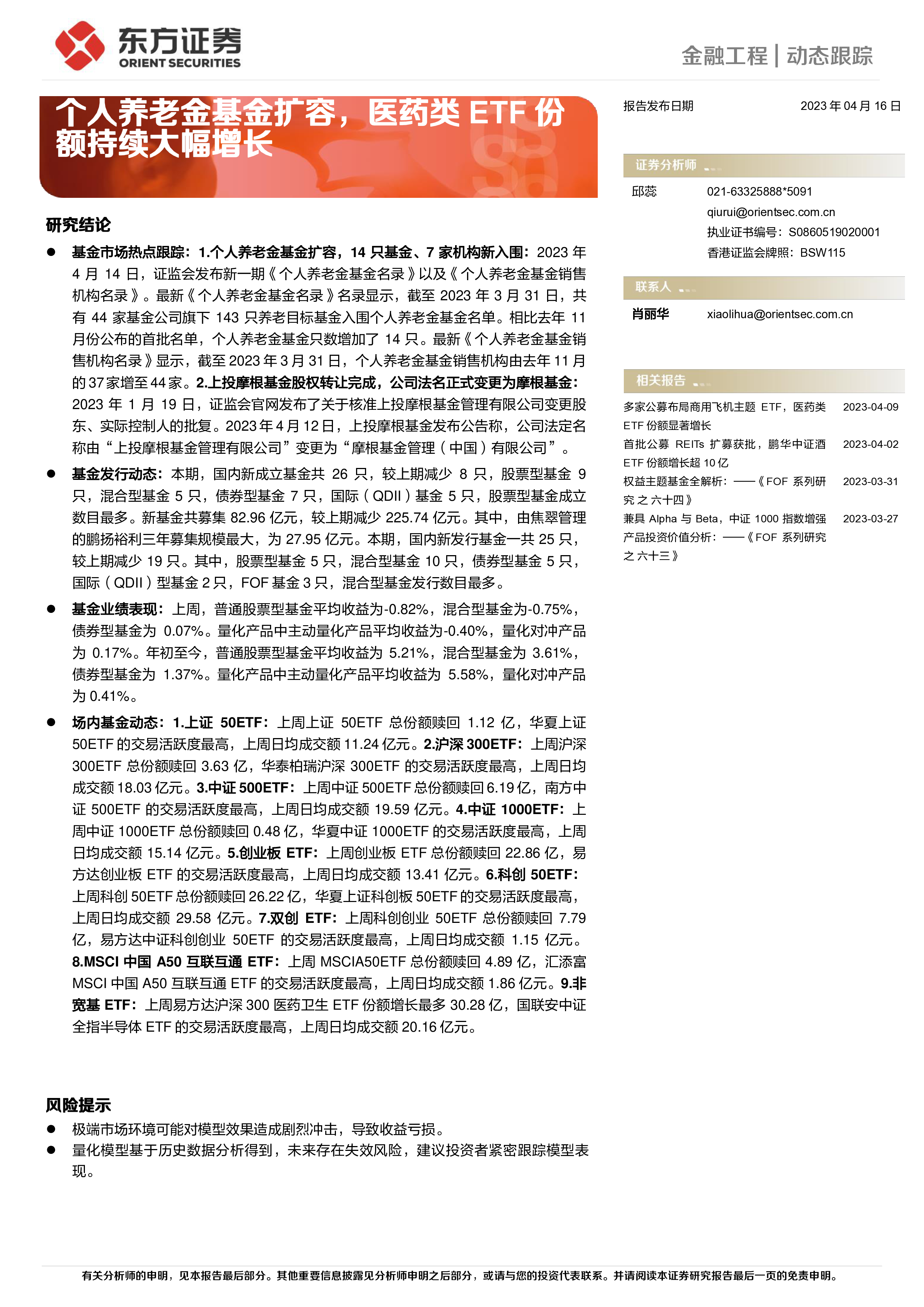 个人养老金基金扩容,医药类ETF份额持续大幅增长